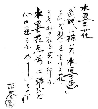 水墨花を生ける手元